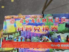 -龙庆峡风景区