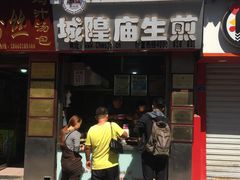 -城隍庙生煎(芙蓉街店)