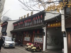 门面-佬钱湾仔(衣裳街店)