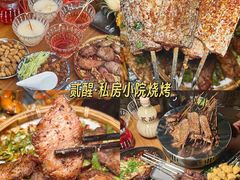 -贰醒·私房小院烧烤 (太古里店)