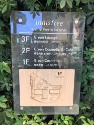 -悦诗风吟innisfree