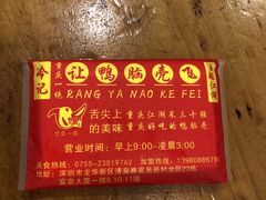 -让鸭脑壳飞(龙华店)