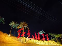 -三亚红色娘子军演艺公园景区