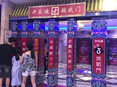 -开乐迪KTV(石桥店)
