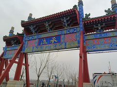 -开封府