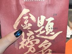 -小厨娘金榜题名(夫子庙秦淮河店)