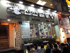-神仙雪浓汤(明洞店)