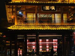 -濮园 · 四合院餐厅