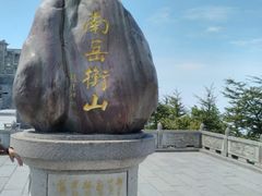 -南岳衡山风景名胜区