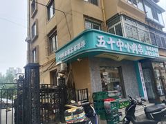 -五十中小肉串(南站店)
