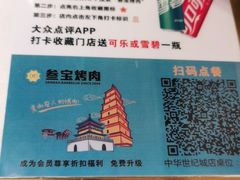 -叁宝烤肉• 西安烧烤(太乙路店)