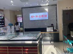 -兰科达眼镜(西固店)
