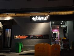 门面-起锅烧油(信河街店)