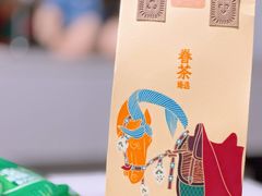 -眷茶臻选(锦艺城店)