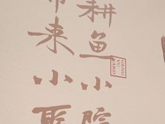 -耕渔小院·湖南鱼鲜(望城店)