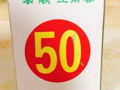 -泰顺江南春面馆