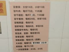 -蓉城西二道无名冒菜(西二道街店)