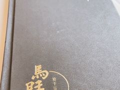 -马旺子酒楼