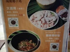 -海南椰子鸡餐厅(三亚湾红树林店)