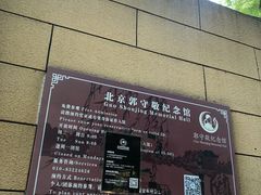 -郭守敬纪念馆
