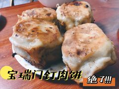 -宝瑞门钉肉饼店