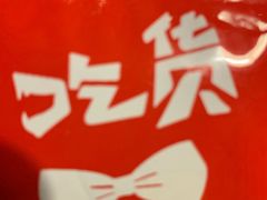 -煲得鲜·桐乡煲·小龙虾(万达店)