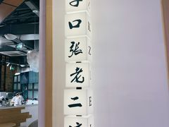 门面-洞子口张老二凉粉(文殊院店)