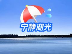 -武清南湖绿博园