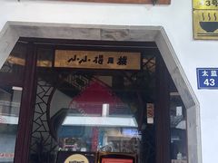 -得月楼·省级非遗·传统苏帮菜(观前店)