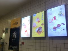 -米阿糯糕团•酒酿•甜品(莫愁店)