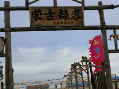 -希拉穆仁草原