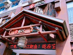-自己人(九码头店)