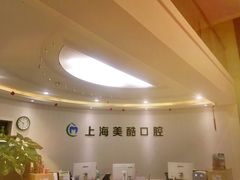 -美酷口腔牙齿矫正(江桥万达店)