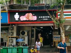 门面-公交新村粉店(赤岗冲店)