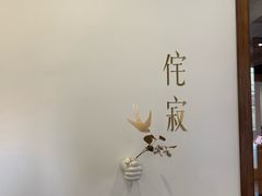 -侘寂甜品(自取店)
