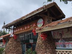 -临高吉海土窑海鲜(琼山店)