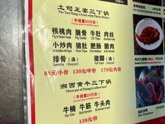-富正毅三下锅连锁(三店)