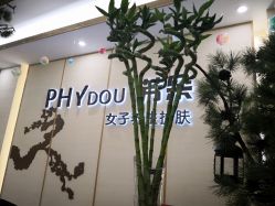 -芳朵美容养生SPA