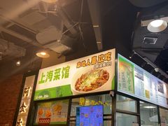 -阿金大白·上海菜馆(新天地店)