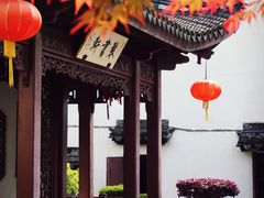 -檀园