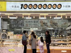 -鲍师傅糕点(永安里店)