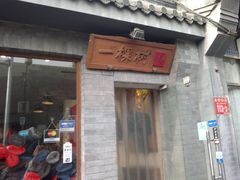 -一棵树(雨儿胡同)