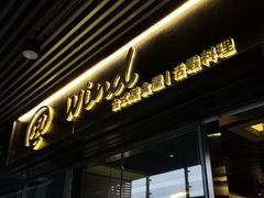 门面-雷泰泰台式胡椒虾(滨江金铂湾店)