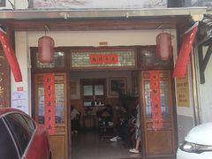 -芦茨金富饭庄·25年老字号·专做稻草鸡