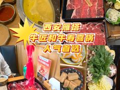 -牛匠和牛寿喜锅(西安总店)