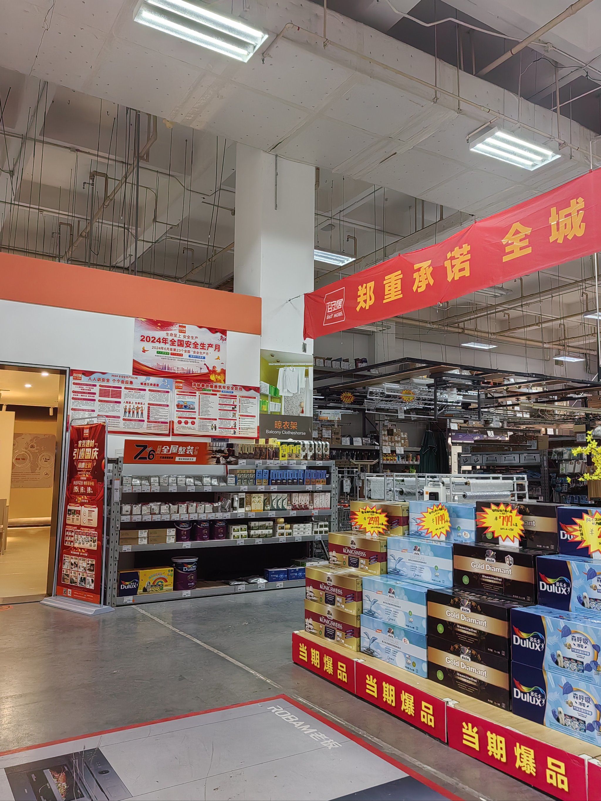 家装建材百安居建材商场是一家知名的建材