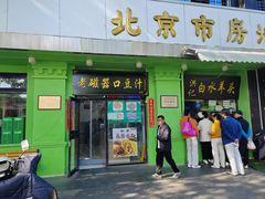 -老磁器口豆汁店(天坛店)