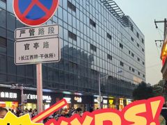 -官亭路小吃一条巷