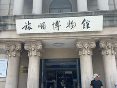 -旅顺博物馆