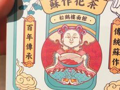 -松鹤楼面馆(清河万象汇店)